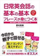 日常英会話の基本の基本フレーズが身につく本