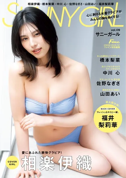 SUNNY GIRL vol.9