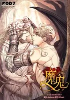 魔鬼