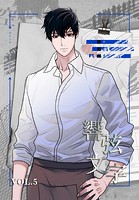響弦文字 ［完全版］【特装版】5巻