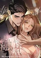 融点〜とけあい〜［完全版］