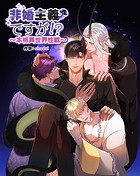 非婚主義ですが！？〜本格異世界性戦〜【分冊版】20話
