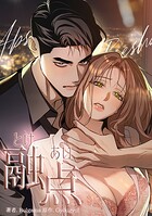 融点〜とけあい〜［完全版］56
