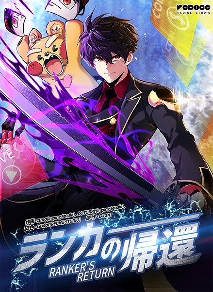 ランカーの帰還20