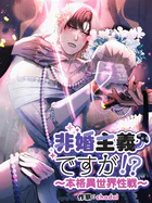 非婚主義ですが！？〜本格異世界性戦〜【分冊版】35話