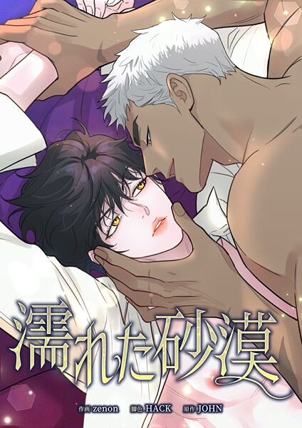 濡れた砂漠