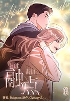 融点〜とけあい〜［完全版］【特装版】