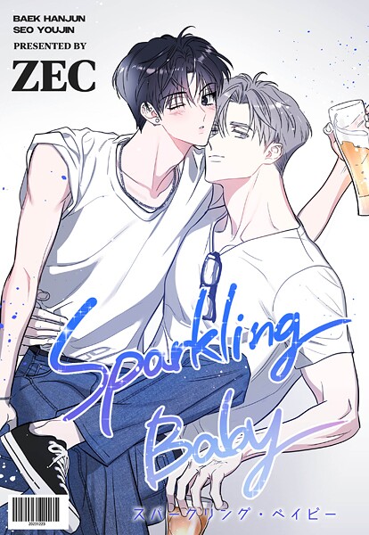 スパークリング・ベイビー