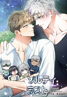 ソルティラスト