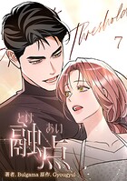 融点〜とけあい〜［完全版］【特装版】 7