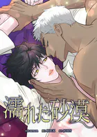 濡れた砂漠50
