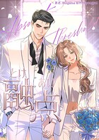 融点〜とけあい〜82 外伝22