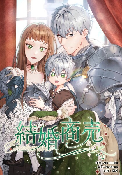 結婚商売3