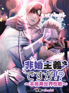 非婚主義ですが！？〜本格異世界性戦〜【分冊版】51話