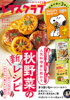 レタスクラブ
