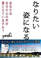 なりたい姿になる