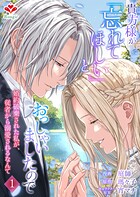 貴方様が「忘れてほしい」とおっしゃいましたので〜婚約破棄された私が、従者から溺愛されるなんて〜【合本版】