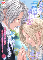 堅物軍人の良縁 さっさと子作りを終えて離婚したいのに、毎晩記憶がト