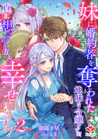 貴方様が「忘れてほしい」とおっしゃいましたので〜婚約破棄された私が