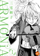 ARMONiA 分冊版 第1話