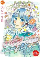 さゆりミュージック散歩 単行本