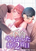 やらかした私の2周目（27） 第27話 最後の切り札