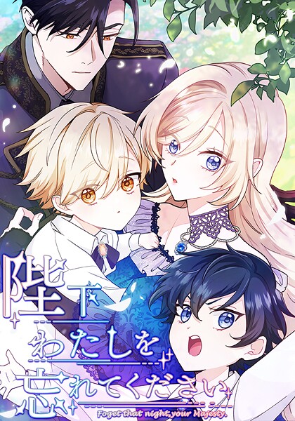 陛下わたしを忘れてください（39） 第39話 皇帝の嘘