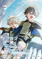陛下わたしを忘れてください【電子単行本】 7