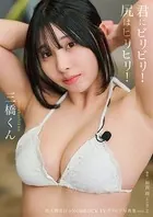 佐久間宣行のNOBROCK TV グラビア写真集VOL.2「君にビリビリ！尻はヒリヒリ！」三橋くん