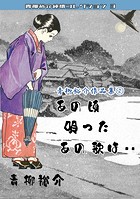 青柳裕介作品集（2）あの頃唄ったあの歌は・・青柳裕介純情コレクション3
