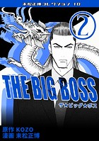 THE BIG BOSS（2）・末松正博コレクション10