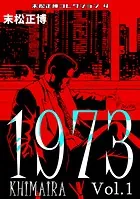1973 KHIMAIRA・末松正博コレクション4