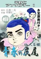 ザ・叶精作 実験人形ダミー・オスカー01 - 叶精作/小池一夫