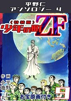 少年の町ZF