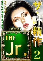 ザ・叶精作 THE Jr.2＜原画入り特装版＞