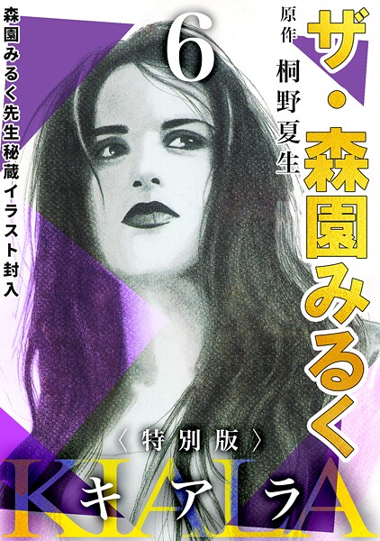 ザ・森園みるく キアラ 6