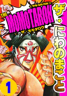 ザ・にわのまこと THE MOMOTAROH