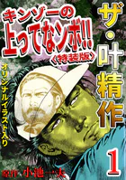 叶精作(かのうせいさく)の作品一覧 - マンガ・電子書籍ならDMMブックス