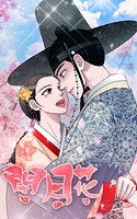 閉月花 第112話