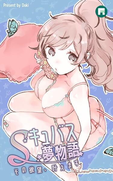 Sキュバス夢物語 その欲望、叶えます Sキュバス夢物語 その欲望、叶えます41