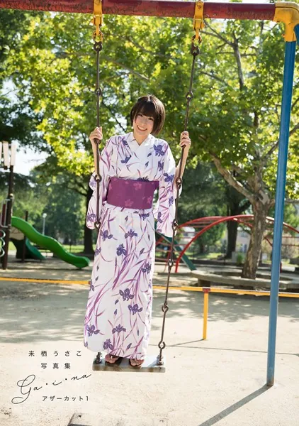 来栖うさこ 写真集 「ga・i・na」アザーカット1