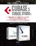 【電子書籍版】基礎から新機能までまるごとわかるCUBASE5/CUBASE STUDIO5・4.新機能を使用したピッチ補正およびタイミング補正