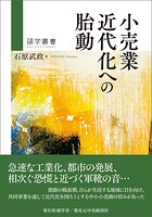 小売業近代化への胎動
