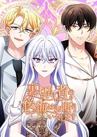 裏切り者の後悔はお断りいたします 第40話 第40話