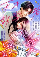 天才数学者の最愛 〜賢者タイムに本物の賢者になって恋を解く彼〜（単話）