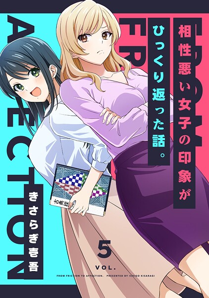 相性悪い女子の印象がひっくり返った話。（単話）