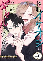 和服イケオジはコミュ強ギャルから学びたい（単話）