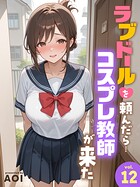 ラブドールを頼んだら…（単話）