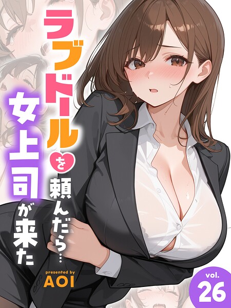 ラブドールを頼んだら…（単話）