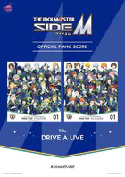 ［公式楽譜］ DRIVE A LIVE ピアノ（ソロ）/中級 ≪アイドルマスター SideM≫ GAME『アイドルマスター SideM』